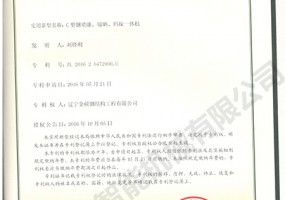 C型鋼噴漆、晾曬、碼垛一體機(jī)實(shí)用新型證書